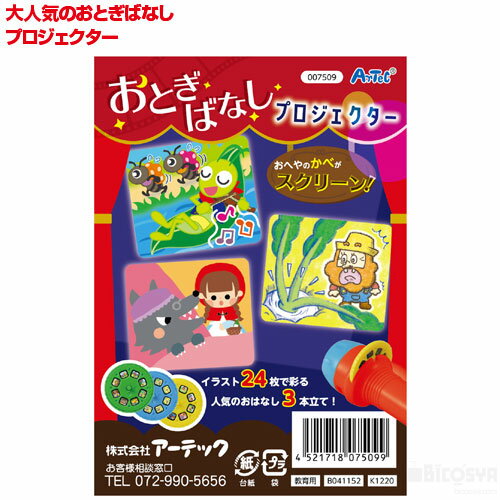 乐天商城 - おとぎばなしプロジェクター アプリ付（イベント プレゼント 幼児 キッズ 子供 おもちゃ 知育玩具 クリスマスプレゼント 子供会 景品）
