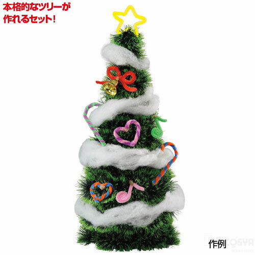 かんたんツリー作り（イベント 年中行事 幼児 キッズ 子供 おもちゃ 知育玩具 クリスマスプレゼント