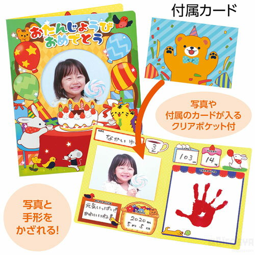 おたんじょうびファイル（イベント プレゼント お誕生日会 子供会 プレゼント イベント）