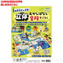 立体昔ばなし冒険すごろく(イベント プレゼント すごろく むかしばなし 昔話 ボードゲーム 人生ゲーム テーブルゲーム カードゲーム 子ども 幼児 幼稚園 保育園 小学生 ホビー 玩具 おもちゃ オモチャ 脳トレ 知育 景品 イベント プレゼント 暇つぶし)
