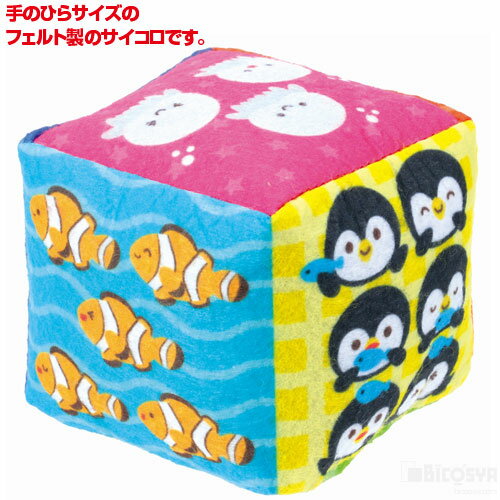 乐天商城 - フェルトサイコロ ミニサイズ（イベント プレゼント サイコロ フェルト生地 フェルトサイコロ 柔らか イベントサイコロ ダイス 子ども 幼児 幼稚園 保育園 ホビー 玩具 おもちゃ オモチャ 景品 イベント プレゼント）