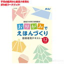 創造力を育む知育教材 おりがみでえほんづくり(イベント プレゼント 折り紙 おりがみ 指先教育 創造力 ワークブック 折り紙ワークブック 知育ブック 知育 知育...