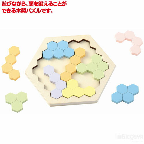 Rakuten - 木製ヘキサゴンパズル パステルカラー（イベント プレゼント 木製パズル パズル 脳トレ 知育 子供 小学生 玩具 おもちゃ 知育玩具 木製 暇つぶし 室内遊び ヘキサゴン パステルカラー 景品 イベント プレゼント）