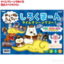 めいたんていしろくまーん タイムマシーンでゴー(イベント プレゼント 知育ブック めいたんていしろくまーん 歴史 オリジナルブック 教材 知育玩具 工作 図工 クラフト 子ども 幼児 幼稚園 保育園 小学生 ホビー 景品 イベント プレゼント)(3)