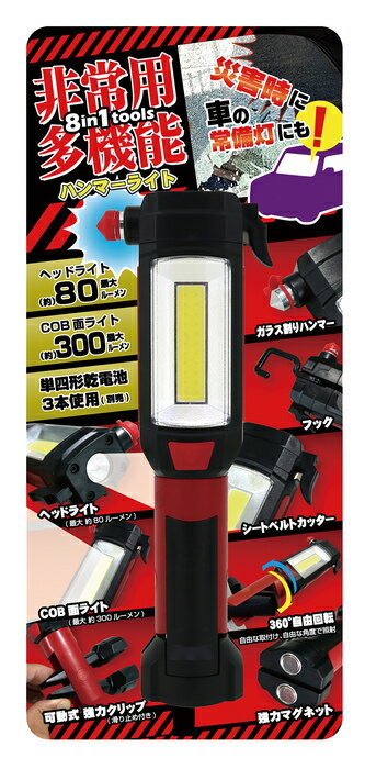 乐天商城 - 非常用多機能ハンマーライト（記念品・その他 防犯・防災 災害 防災 対策 備え 防災グッズ 地震 安全）