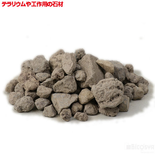 テラリウムや水槽のレイアウトに最適！テラリウムや工作用の石材 サイズ：100×193×30mm セット内容：コブルホワイトS 250g (#47739解体)×1、ラミジップ スタンドタイプ LZ-10 重量：255g 材質：石材 包装形態：...