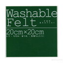 ウォッシャブルフェルトグリーン(学校用品 家庭科 夏休み 冬休み 自由研究 工作 家庭科 手芸 生地)