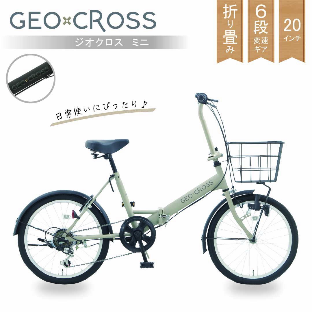 折りたたみ自転車 20インチ 6段変速 カギ付き フル装備 コンパクト GCM06C 折り畳み カゴ付 自転車 おしゃれ 折り畳み自転車 20インチ自転車 かご 20インチ折りたたみ自転車 おりたたみ