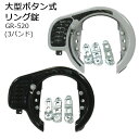 GORIN ゴリン 大型ボタン式リング錠 GR-520 自転車用 ボタン式 暗証番号 小径車 CTB 軽快車 13 16 19mm対応 リング錠 自転車