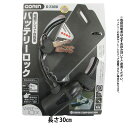盗難防止! 電動アシスト自転車用バッテリーロック GORIN ゴリン バッテリーロック G-230W 8x300mm コンパクト