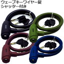 GORIN ゴリン シャッター付きウェーブキーワイヤー錠 G-227W φ12x600mm 自転車 ワイヤー ロック