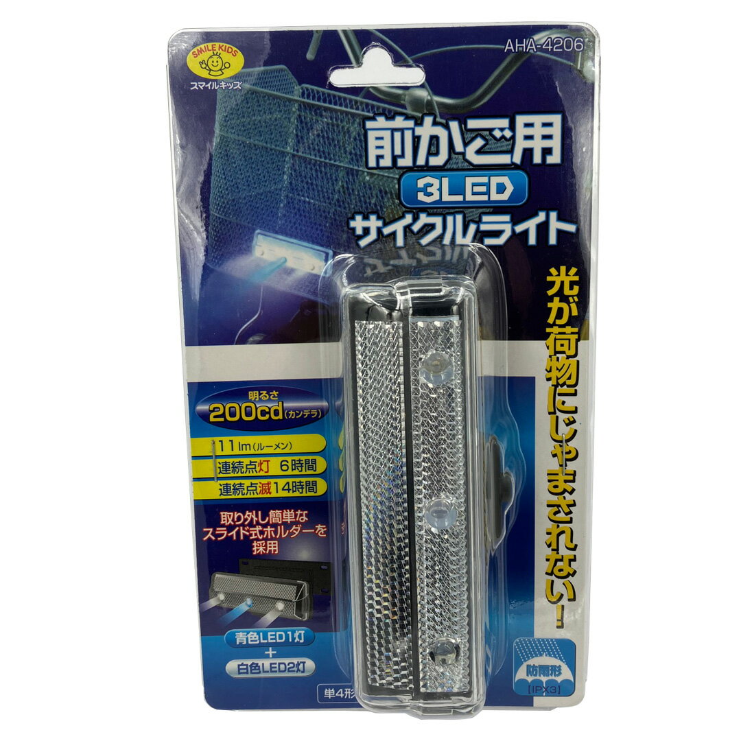 Other - スマイルキッズ AHA-4206 前カゴ 3LEDライト 自転車 ライト