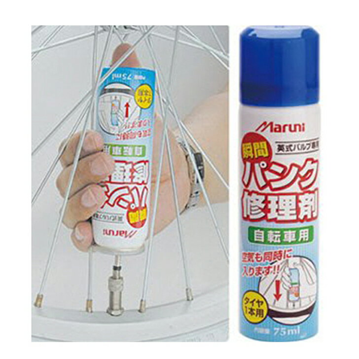 Maruni マルニ 瞬間パンク修理剤 Y-606 英式バルブ専用1本分 自転車用 75ml