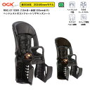 OGK オージーケー ヘッドレスト付リヤチャイルドシート 1~6才 RBC-011DX5 SG 自転車 チャイルドシート 後ろ乗せ 椅子 子供乗せ 後ろのせ 後ろ 乗せ カゴ 子ども乗せ 新型