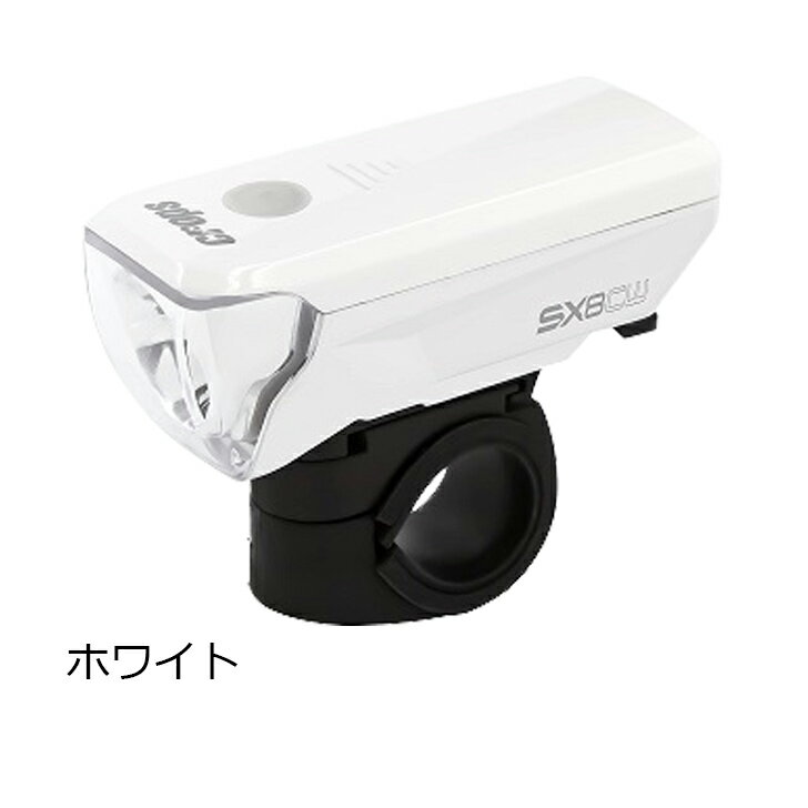 crops クロップス 自転車 フロントライト コンパクト シンプルデザイン ライト JIS規格 準拠 SX8-CW ブラック ホワイト シルバー