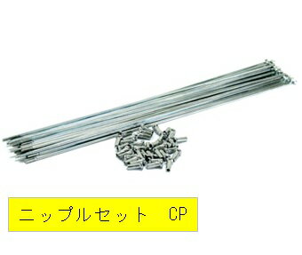 Rakuten - アサヒサイクル 自転車用 スポーク ニップル入 UCP #14 255mm 36本