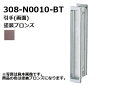 WEST(ウエスト) 308-N0010-BT 引手(両面) 塗装ブロンズ (対応戸厚23.5-25mm)
