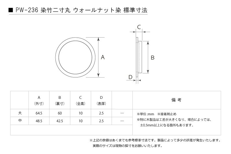 BIDOOR(ビドー) PW-236 染竹二寸丸 ウォールナット染　大(60φ)