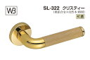シロクマ レバー SL-322 クリスティー 純金・ライトオーク Oレバーのみ (SL-322-R-O-純金・Lオーク)