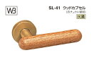 シロクマ レバー SL-41 ウッドカプセル ウッド GC玄関錠付 (SL-41-R-GC-ウッド)