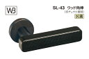 シロクマ レバー SL-43 ウッド角棒 黒ウッド Oレバーのみ (SL-43-R-O-黒ウッド)