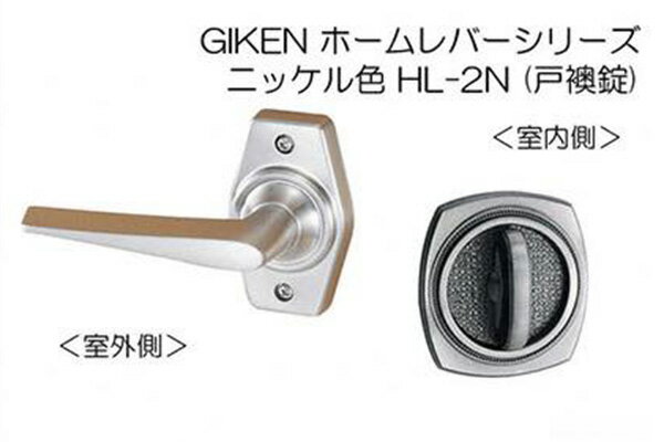 川口技研 GIKEN ホームレバー(ニッケル色)　戸襖錠 (BS65)