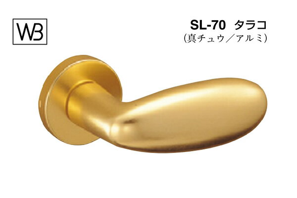 シロクマ レバー SL-70 タラコ ゴールド(アルミ) GD表示錠付 (SL-70-R-GD-ゴールド)