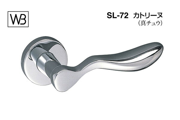 シロクマ レバー SL-72 カトリーヌ クローム GE間仕切錠付 (SL-72-R-GE-クローム)