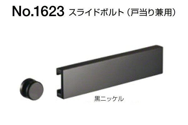 ブランド名：BEST(ベスト)サイズ：(コード1623-8)出荷日目安(※在庫切れ時除く)：手配開始より2営業日後(※大阪在庫状況により4営業日)：：：【※ご注文の際には必ず「全ての画像」「説明テキスト」「商品名(特にサイズ)」の確認をお願い致します。】 ラバトリーブース内開き用のスライドボルトです。対応戸厚は28-42mm。 【ご注意】 ※商品詳細は画像内の情報にて確認をお願い致します。 ※仕様・サイズを間違わないよう商品名を必ず最後に再確認お願い致します。※楽天市場店では、別サイトbidoorpal.comに準拠した商品画像やテキストを使用しています。その為、商品によっては、同一ページ内に他サイズや他仕様の情報が混在している場合がありますので、ご購入の際は、商品のサイズ・仕様等をよくご確認ください。※表記している納期は通常時の目安であり、納期を保証するものではありません。