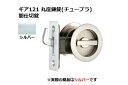 30セット入 日中製作所 ギア121 丸座鎌錠(チューブラ) 間仕切錠 シルバー BS51mm (GIA 121-ME-SL-51)