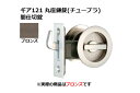 30セット入 日中製作所 ギア121 丸座鎌錠(チューブラ) 間仕切錠 ブロンズ BS51mm (GIA 121-ME-B-51)