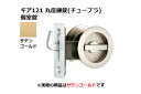 30セット入 日中製作所 ギア121 丸座鎌錠(チューブラ) 個室錠 SG BS38mm (GIA 121-F-SG-38)