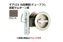 30セット入 日中製作所 ギア121 丸座鎌錠(チューブラ) 両面サムターン ブロンズ BS51mm (GIA 121-MF-B-51)