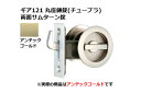 30セット入 日中製作所 ギア121 丸座鎌錠(チューブラ) 両面サムターン AG BS51mm (GIA 121-MF-AG-51)