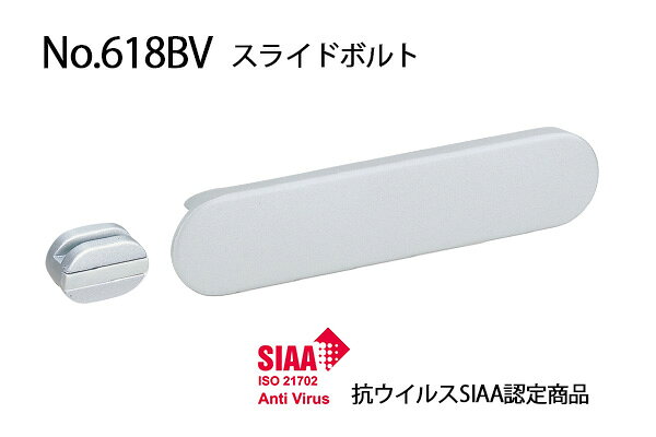 樂天商城 - 10個入 BEST(ベスト) No.618BV スライドボルト(抗ウイルス加工) (コード618BV)