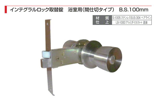 AGENT(大黒製作所) インテグラルロック取替用握玉(ノブ) 浴室用(間仕切タイプ)　S-1005 握玉(ノブ)