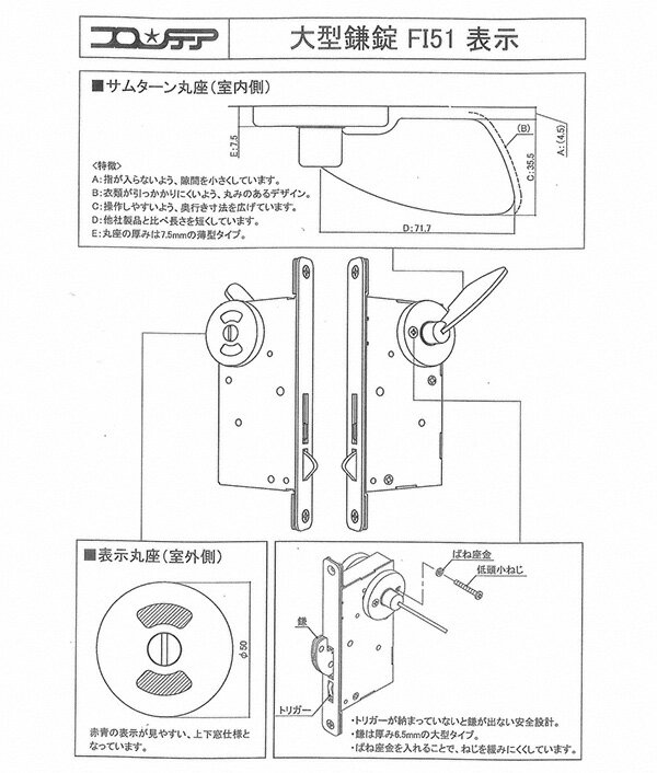 12個入 フロンテア 大型鎌錠 FI51 表示錠 ‐