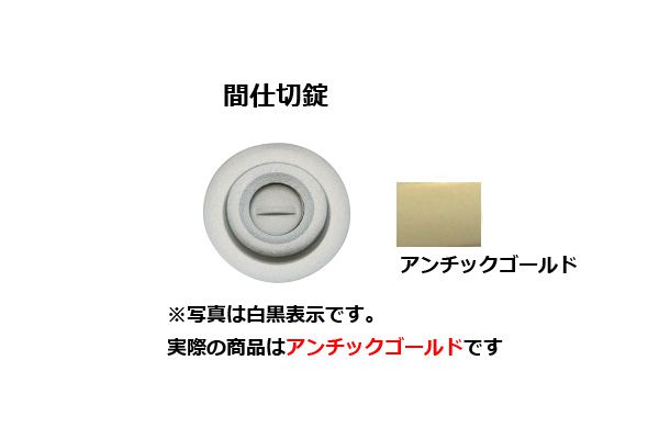 日中製作所 ギア121 丸座鎌錠(チューブラ) 間仕切錠 AG　BS51mm (GIA 121-ME-AG-51)
