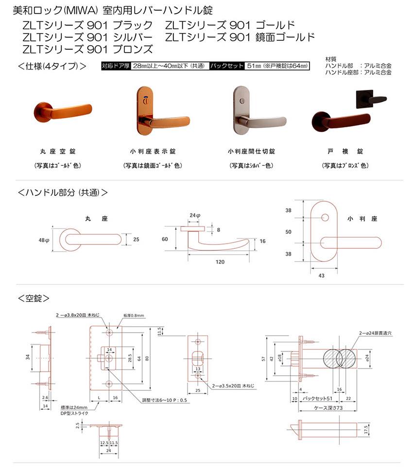 MIWA(美和ロック) MIWA ZLT 901 ブロンズ　丸座空錠 ZLT901(CB)