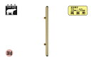 シロクマ No.300 カプセル取手 (両面用) 金 800mm(ピッチ425)