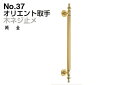シロクマ No.37 オリエント取手 (木ネジ止メ) 純金 小(ピッチ300)