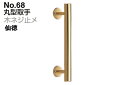 10本入 シロクマ No.68 丸型取手 (木ネジ止メ) 金 120mm(ピッチ100)