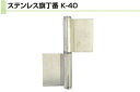 Plus/check/Dial PLUS ステンレス旗丁番 (板厚3mm)　鉄芯 3×76(左) (K-40-76 L)