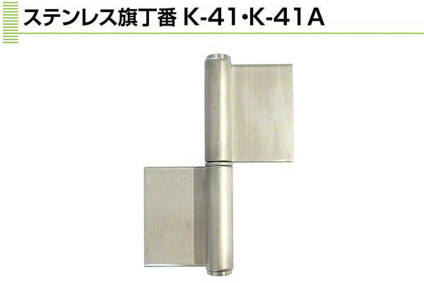 Plus/check/Dial PLUS ステンレス旗丁番 (板厚4mm)　ST芯 4×127(左)