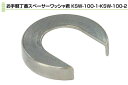 ブランド名：Plus/check/Dialサイズ：2mm用(1パック10個入) (KSW-100-2)ブランド名：PLUS(プラス)カラー/仕上：光沢バレル研磨出荷日目安：通常、手配開始より1-2営業日目(※メーカー様欠品時は除く)。：【※丁番類は全サイズ共通写真を使用している場合がございます。中にはサイズによってビス穴の数が異なる物もございますので予めご注意ください。】 ステンレス製の丁番用スペーサー。1mm用と2mm用があります。 丁番ワッシャーが扉の開閉により磨耗すると、扉の位置が下がり戸先も垂れ下がってきます。「ワッシャ君」はそんな時に既存のワッシャーの上から被せるようにはめ込んで使用する扉の高さ調整用スペーサーです。 ※「ワッシャ君」は扉を外さずに4mm程度持ち上げてはめ込んでください。 ※画像上の仕様及び価格は平成27年1月31日現在のものです。このページで購入可能な商品は「PLUS お手軽丁番スペーサーワッシャ君 2mm用(1パック10個入) (KSW-100-2) @7192円（税抜）　【納期：1-3日】」です。※楽天市場店では、別サイトbidoorpal.comに準拠した商品画像やテキストを使用しています。その為、商品によっては、同一ページ内に他サイズや他仕様の情報が混在している場合がありますので、ご購入の際は、商品のサイズ・仕様等をよくご確認ください。※表記している納期は通常時の目安であり、納期を保証するものではありません。