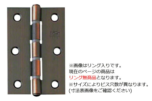 20枚入 ARCH(アーチ) NO.1530 厚口丁番 ブラウン (ビス付) 51mm