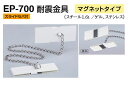 2個入 シロクマ EP-700 耐震金具(マグネットタイプ) オフホワイト 40