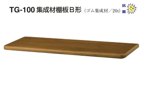 シロクマ TG-100 集成材棚板B形(板厚20mm) ミディアムオーク (250×250)