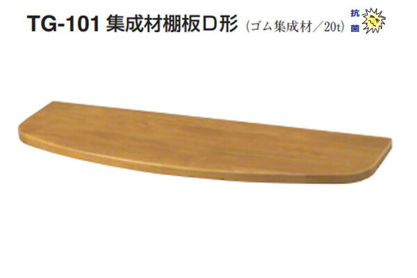 シロクマ TG-101 集成材棚板D形(板厚20mm) ライトオーク (200×450)