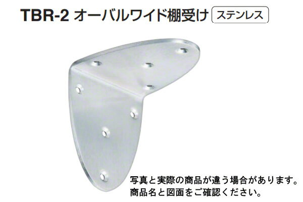 20個入 シロクマ TBR-2 オーバルワイド棚受け ヘアーライン Sサイズ